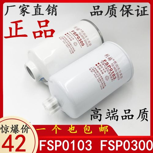FSP0300油水分离器FSP0103柴油滤芯适东风多利卡D9 D12康明斯国五
