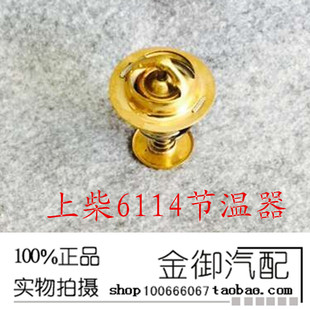 上柴D6114节温器 柳工CLG624 徐工配件 622压路机配件 调温器 620