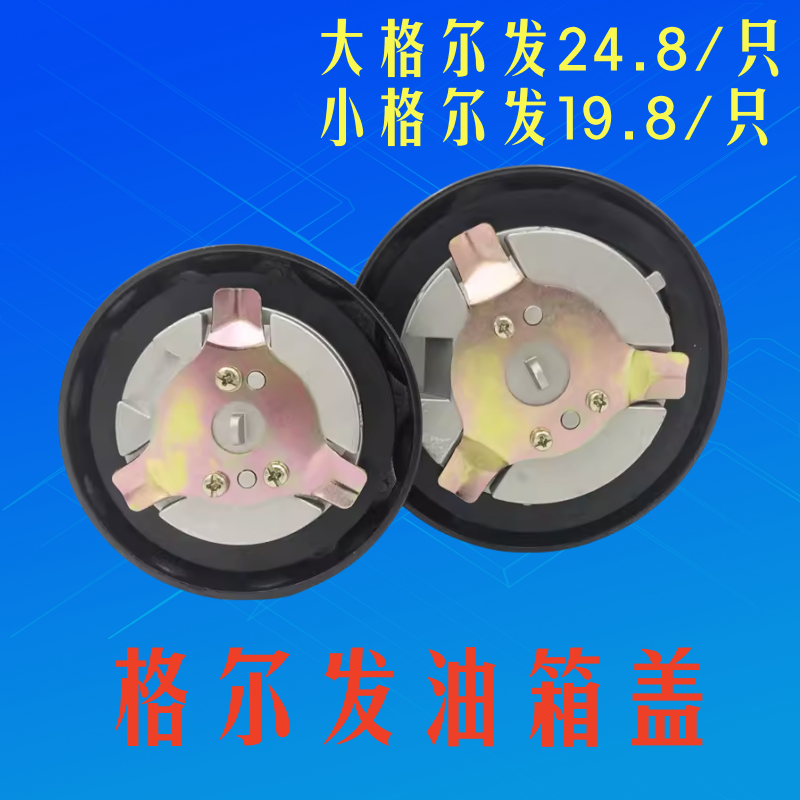 江淮格尔发重卡防盗油箱盖k5k7