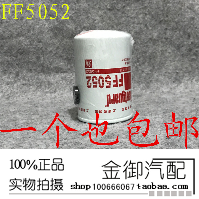 FF5052 东风康明斯 1117N-010 3931063 柴油滤清器滤芯格RC503X