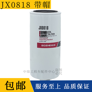 JX0818机油滤芯机滤610007005货车装载机铲车JX0818A滤清器机油格
