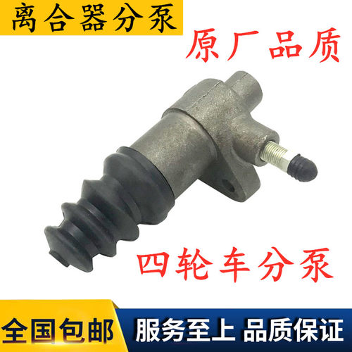 正品三轮车四轮车离合器分泵农用车离分四不像四轮离合器分泵包邮