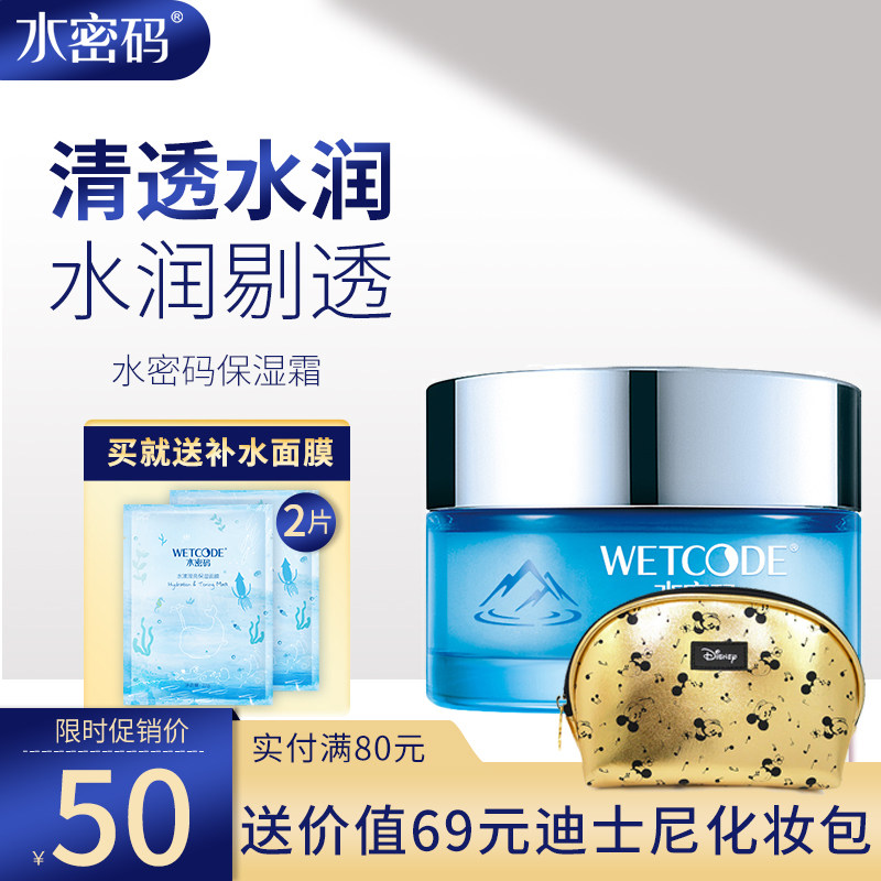 水密码保湿滋润乳液面霜女面部护理乳液滋润补水保湿女士护肤品