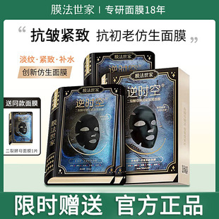 膜法世家二裂酵母抗初老面膜抗皱紧致补水保湿逆时空女男魔法世家