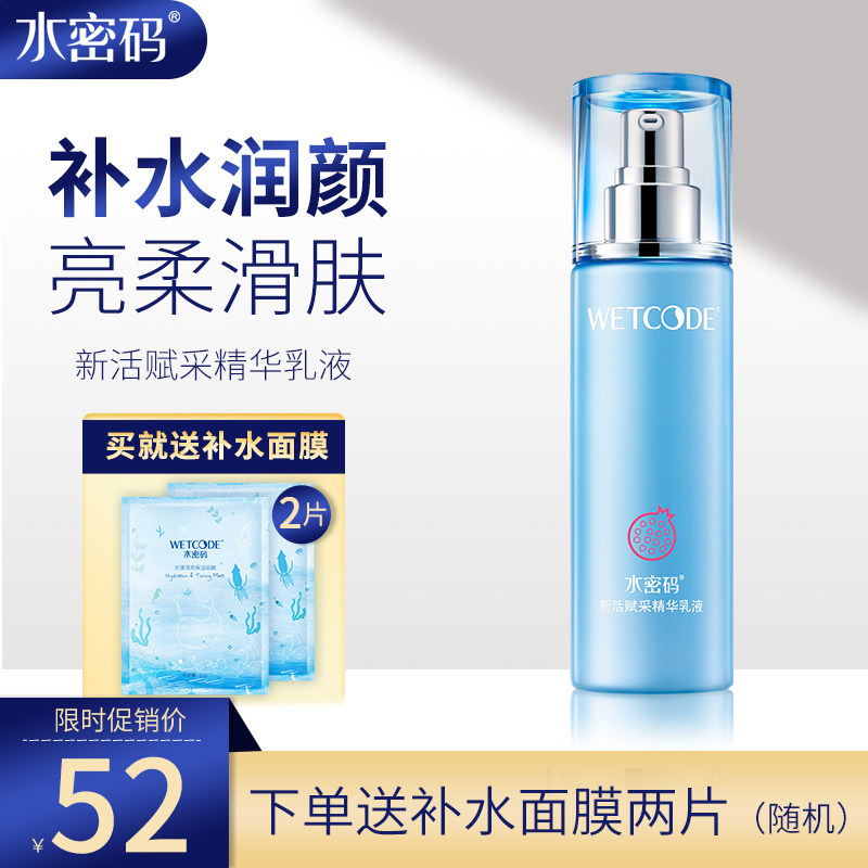 水密码红石榴乳液补水保湿精华清爽不油腻紧致面霜男女旗舰店官方
