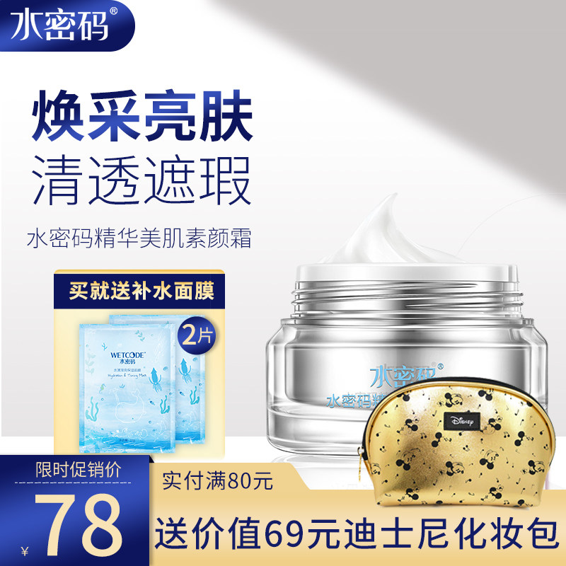 水密码精华V7素颜面霜女补水保湿裸妆遮瑕懒人丹姿旗舰店官方正品