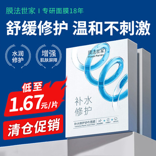 膜法世家纱布修护面膜舒缓补水修复保湿滋润女魔法世家正品学生党