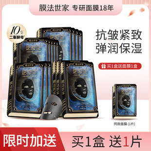膜法世家抗初老面膜逆时空抗皱弹润保湿补水提亮二裂酵母魔法世家