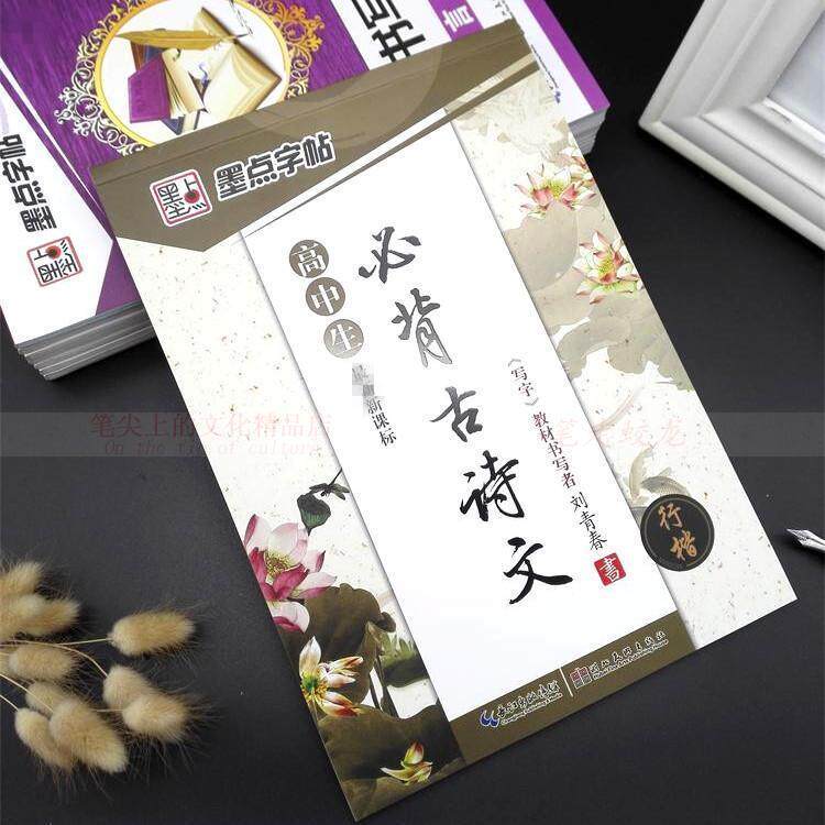 高中生必背古诗文行楷字帖 刘青春书 学生成人硬笔钢笔行楷练字帖|ruв категории электронный словарь/электрический бумажных книг/канцелярские принадлежности, повседневной школьных принадлежностей, на практике прописи/практикующих совет - от Buy2taobao.com для оказания профессиональной услуги покупки агента Taobao