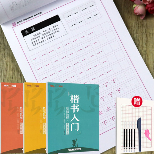 庞中华学生初学者楷书临摹练字帖