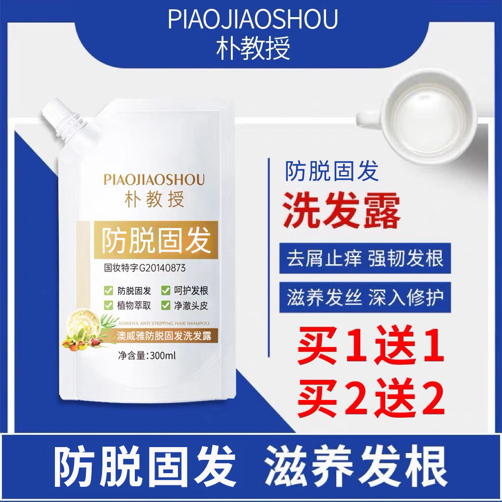 朴教授澳威雅防脱固发洗发露滋养发根增发密发洗发水官方旗舰店