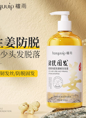 檀雨姜汁防脱固发洗发水500ml山茶籽清爽滋润侧柏叶洗发露液批发