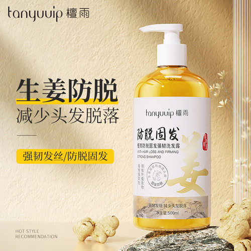 檀雨姜汁防脱固发洗发水500ml山茶籽清爽滋润侧柏叶洗发露液批发