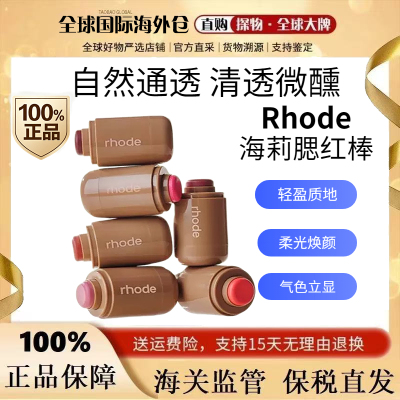 Rhode海莉腮红膏口袋胭脂棒piggy