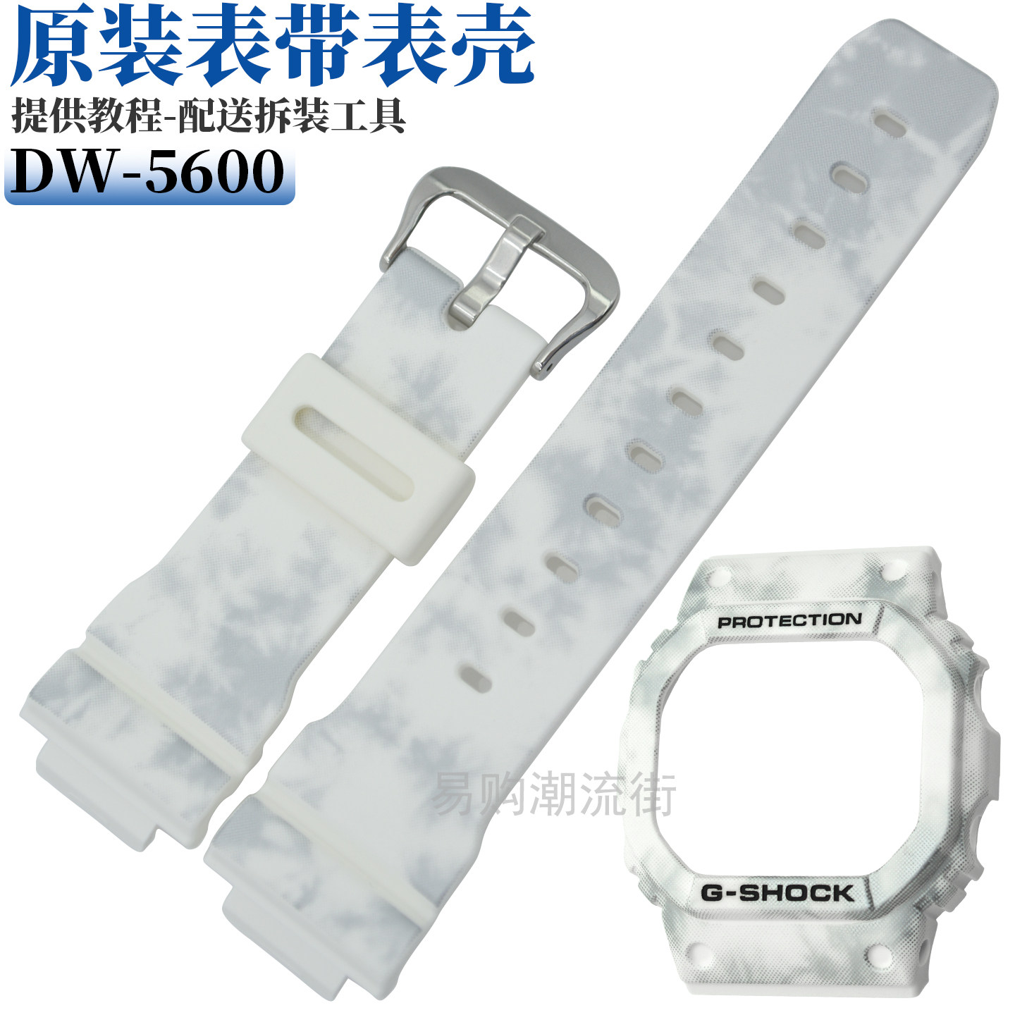 卡西欧树脂迷彩白表带DW-5600GC-7/GW-B5600/GW-5000/GWX5600外壳