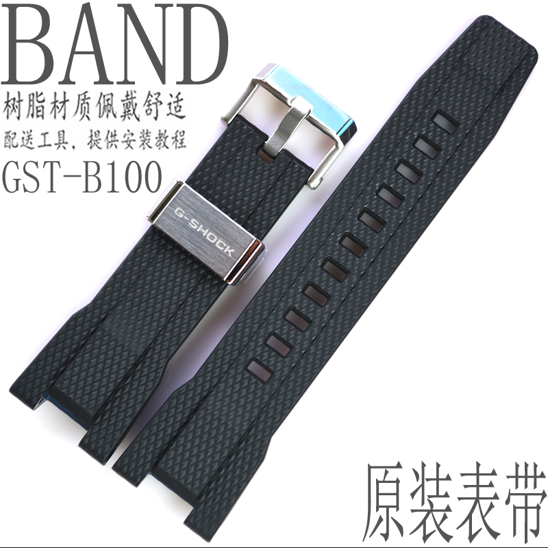 原装卡西欧树脂手表带GST-B100XA