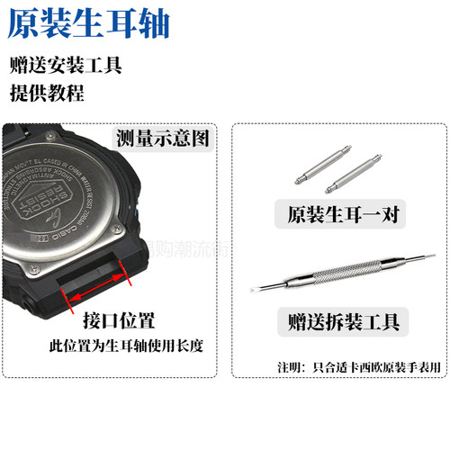 连接轴生耳GA-110/GW-5600卡西欧