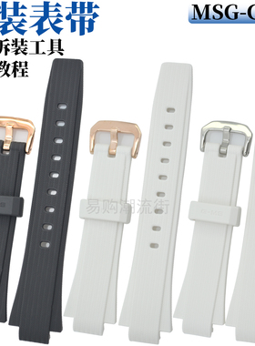 原装卡西欧树脂手表带MSG-C100/MSG-C100G黑色白色BABY-G配件5606