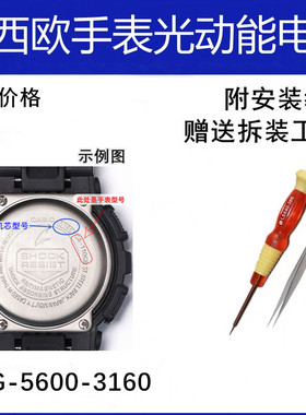 G-5600E  3160适配卡西欧小方块防水圈原装电池维修配件G-SHOCK手