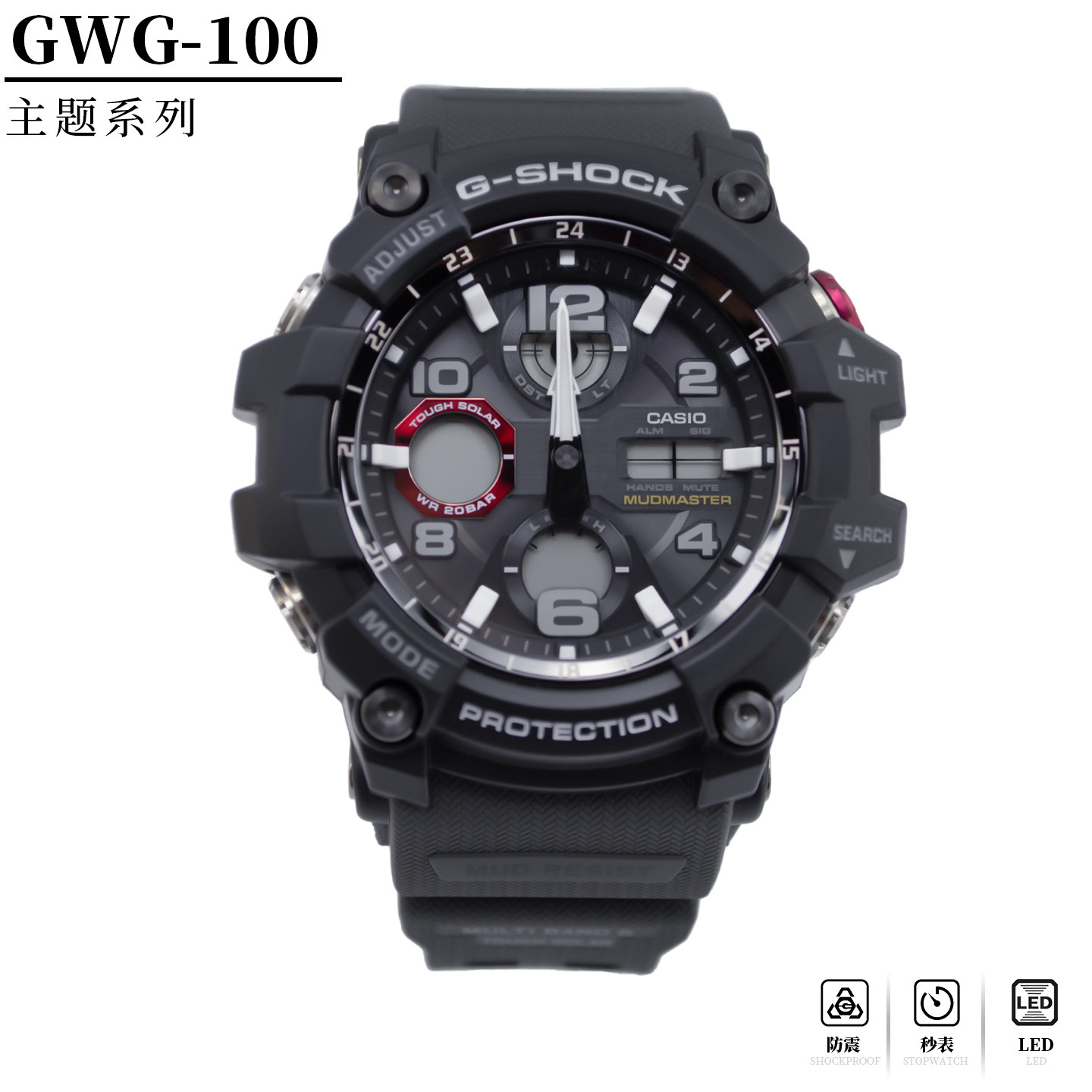 卡西欧GWG-100/GB-1A小泥王腕表