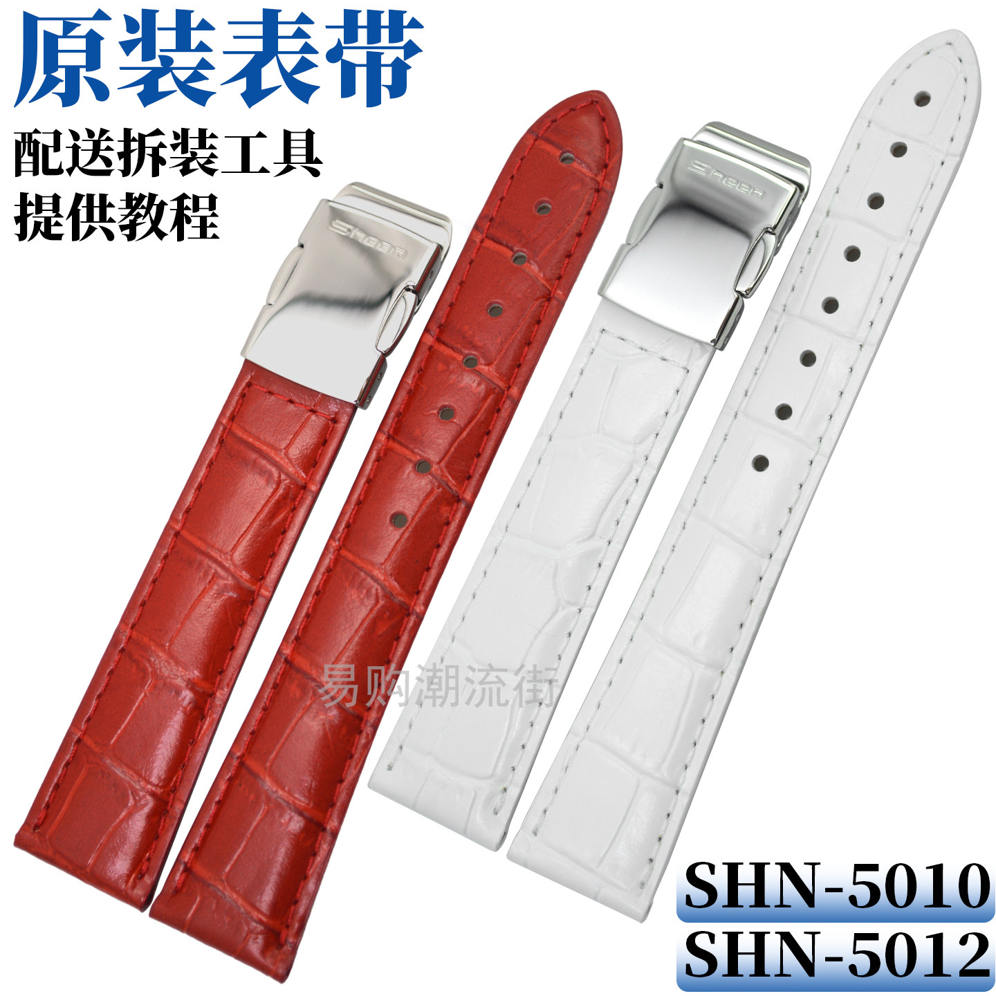 原装卡西欧手表带SHN-5010L/5012L 红 白真皮表带休闲女款表链