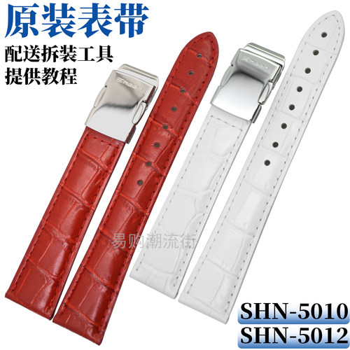 原装卡西欧手表带SHN-5010L5012
