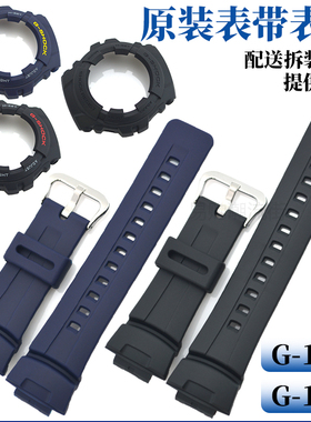 原装卡西欧手表带G-100/G-101黑色蓝色树脂胶表壳框套装适用5158