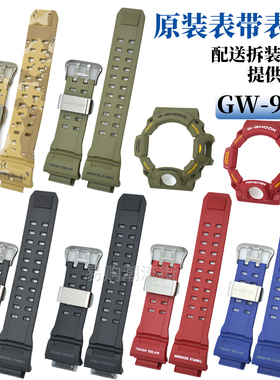 原装卡西欧手表带CASIO手表GW-9400/9430猫人外表壳树脂套装3410