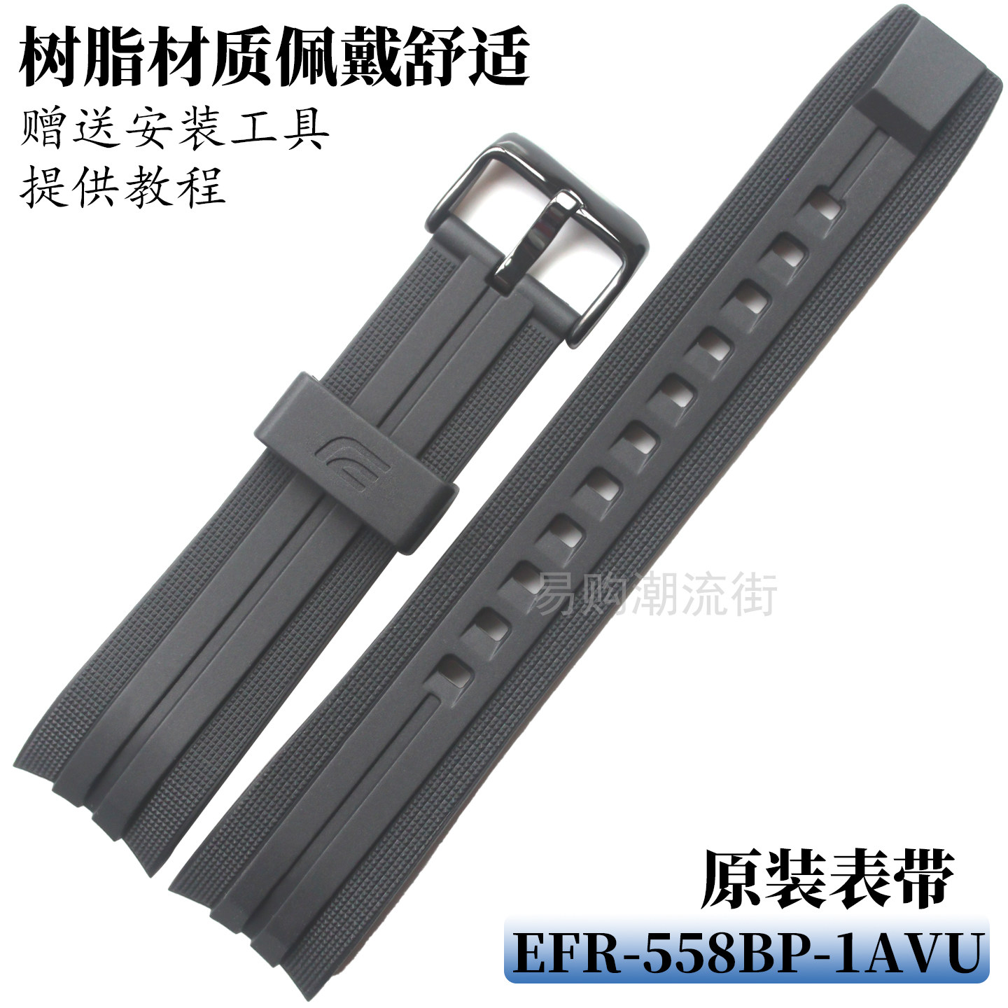 原装卡西欧EFR-558BP-1运动手表黑色树脂胶手表带手表链配件适用