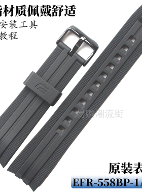 原装卡西欧EFR-558BP-1运动手表黑色树脂胶手表带手表链配件适用
