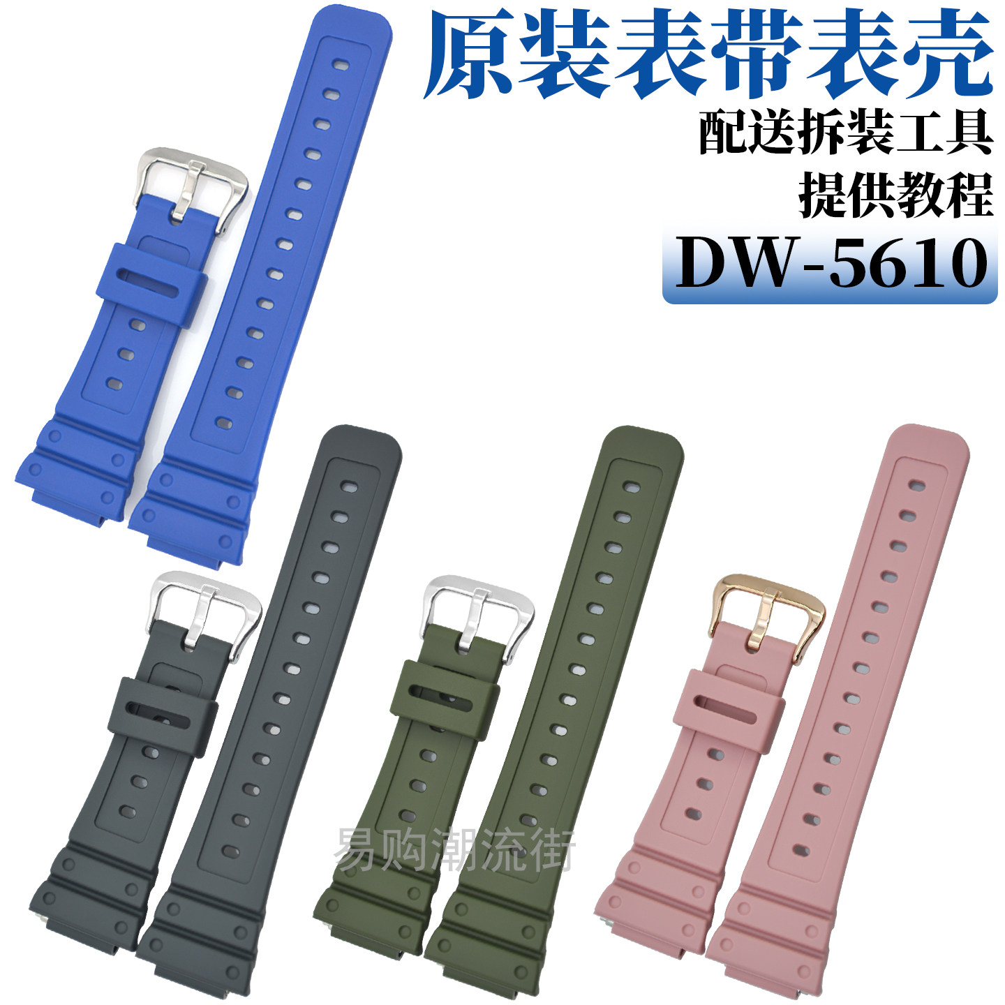 原装卡西欧树脂带手表带DW-5610