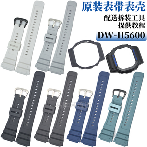 卡西欧小方块原装树脂带DW-H5600