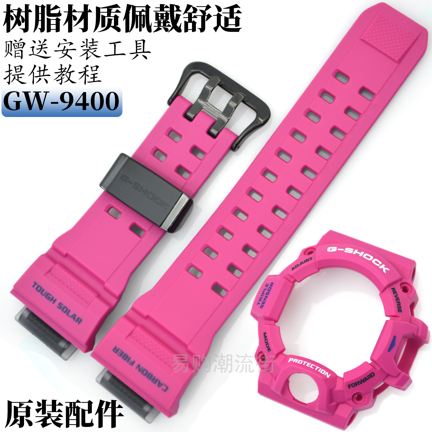 原装卡西欧玫红色手表带GW-9400SRJ-4/9430猫人表壳树脂套装3410