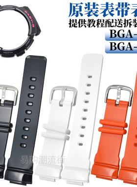 原装卡西欧树脂BGA-190/BGA-195黑色白色适用手表带蓝字表壳套装