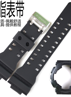 卡西欧原装手表带GA-100/110/120/300黑色亚光男手表带胶壳/表框