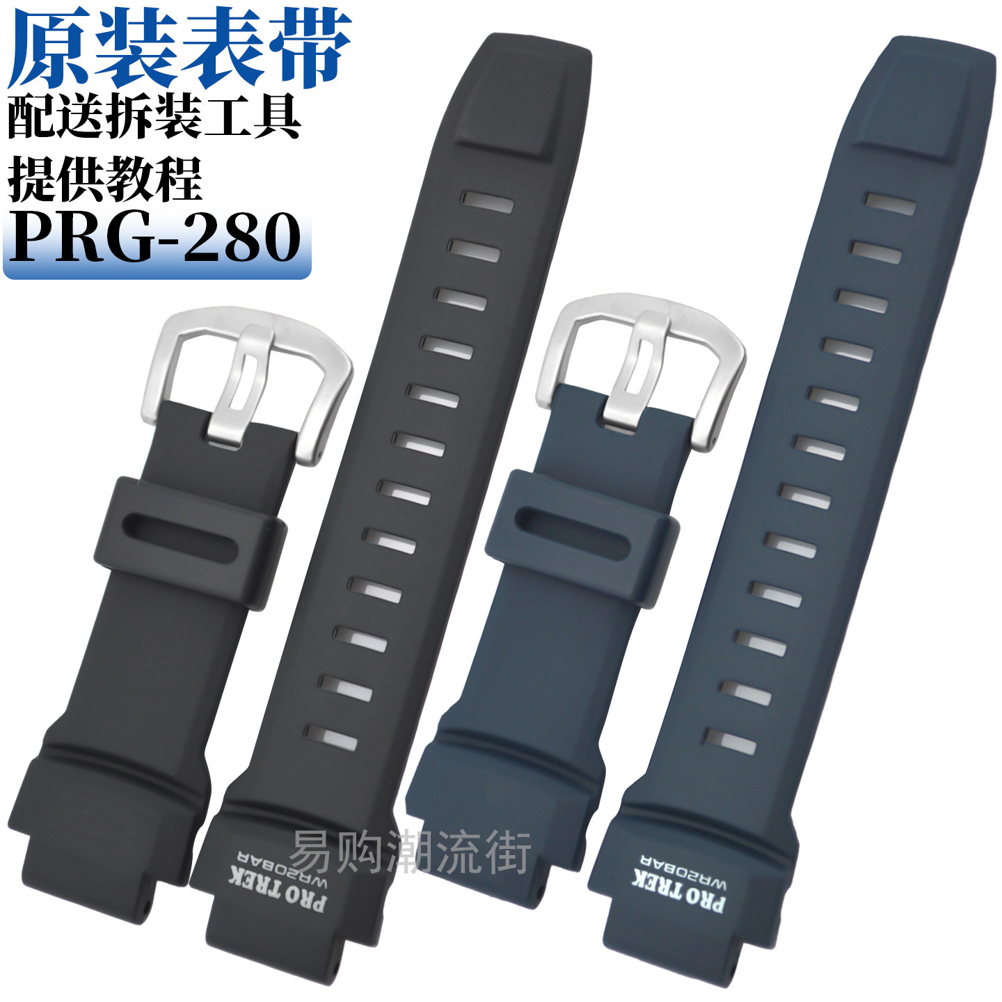 原装原装PRG-280树脂手表带