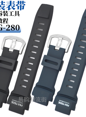 卡西欧原装手表配件PRG-280/PRG-550树脂胶带黑色蓝色表带5415