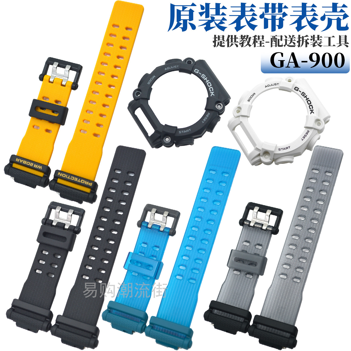 原装卡西欧树脂GA-900手表带