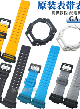 原装卡西欧树脂手表带GA-900/GA-900HC/TS/AS冰韧运动手表壳外套