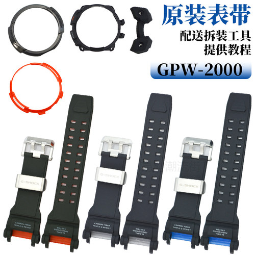 原装卡西欧手表带GPW-2000碳纤维