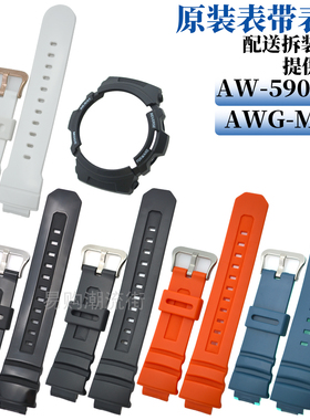 原装男卡西欧手表带配件AWG-M100/AW-590/AW-591树脂胶表带表壳套