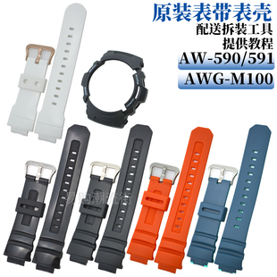 590 原装 M100 591树脂胶表带表壳套 男卡西欧手表带配件AWG