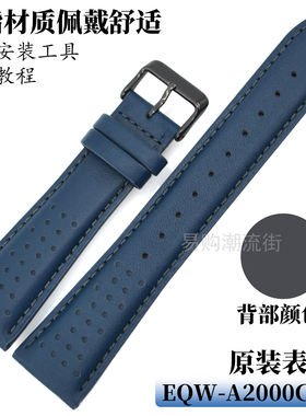 卡西欧手表表带EQW-A2000/EQW-A2000CL-2蓝色真皮透气带手表配件