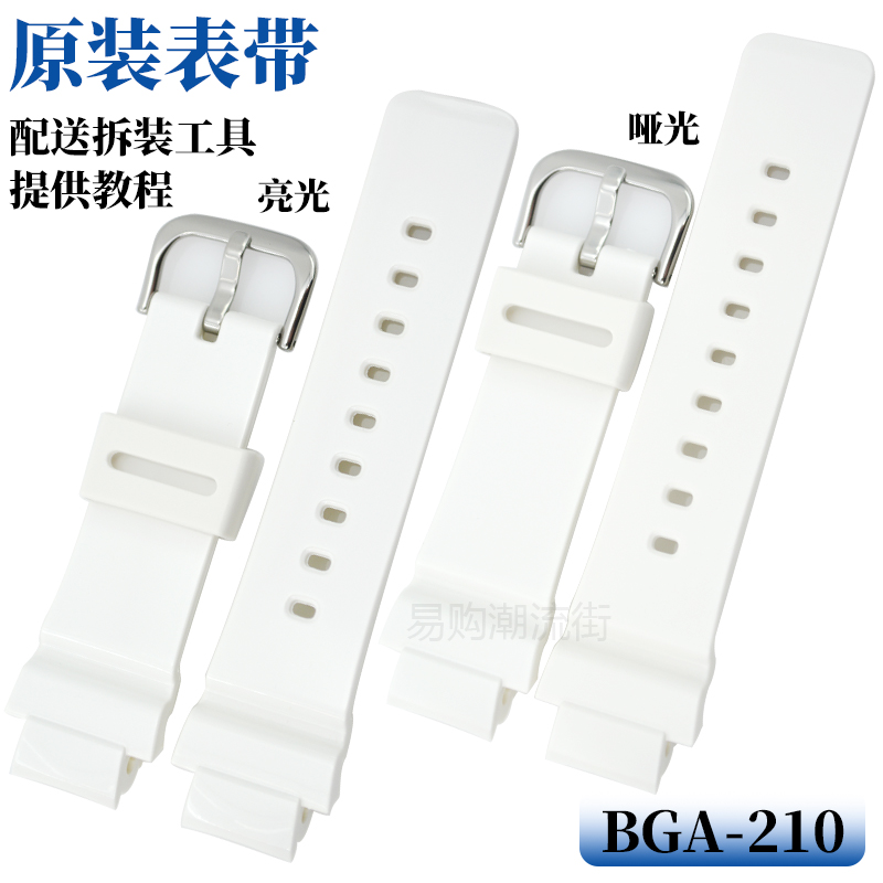 原装卡西欧白色哑光亮光树脂手表带BGA-210 BABY-G手表配件5465