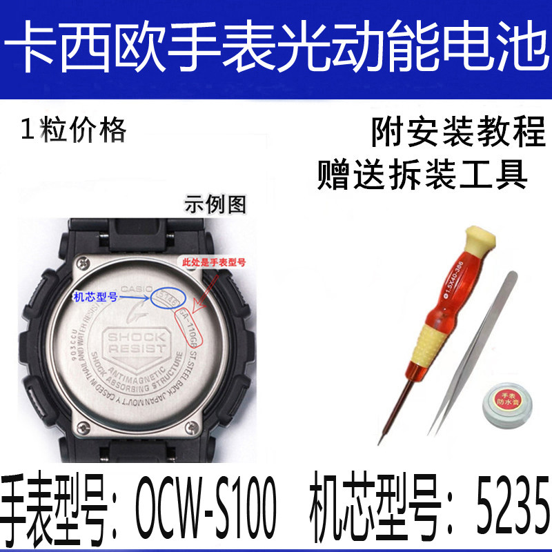 原装电池卡西欧OCW-S100-5235手表维修电波腕表光动能电池防水圈