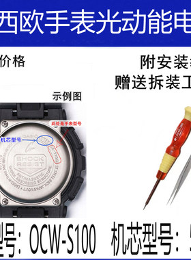 卡西欧OCW-S100-5235手表电池