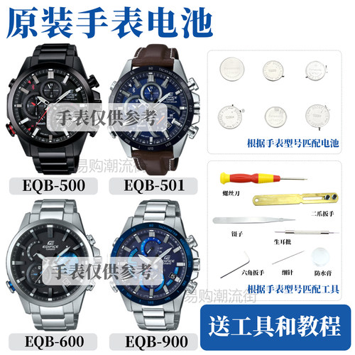 卡西欧专用电池EQB-501D