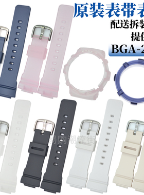 原装卡西欧BABY-G手表带BGA-2800/280树脂带外壳内圈5575配件5549