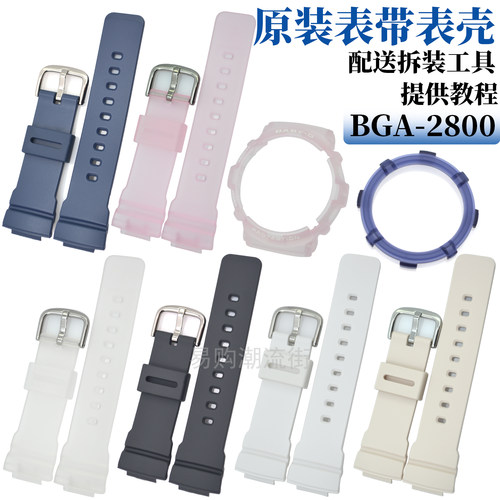 原装卡西欧手表带BGA-2800/2800