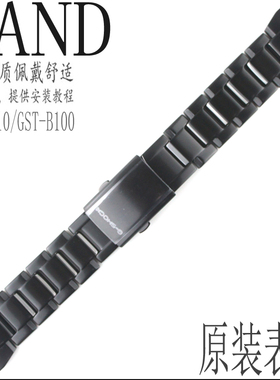 原装卡西欧手表带GST-200R/210D/W110/S110/S130/W130黑色钢表链